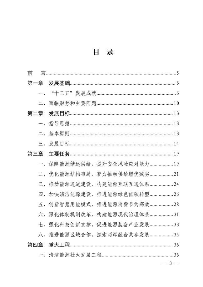 No_0000001_188_02.jpg 福建省“十四五”能源发展专项规划印发!(图2)