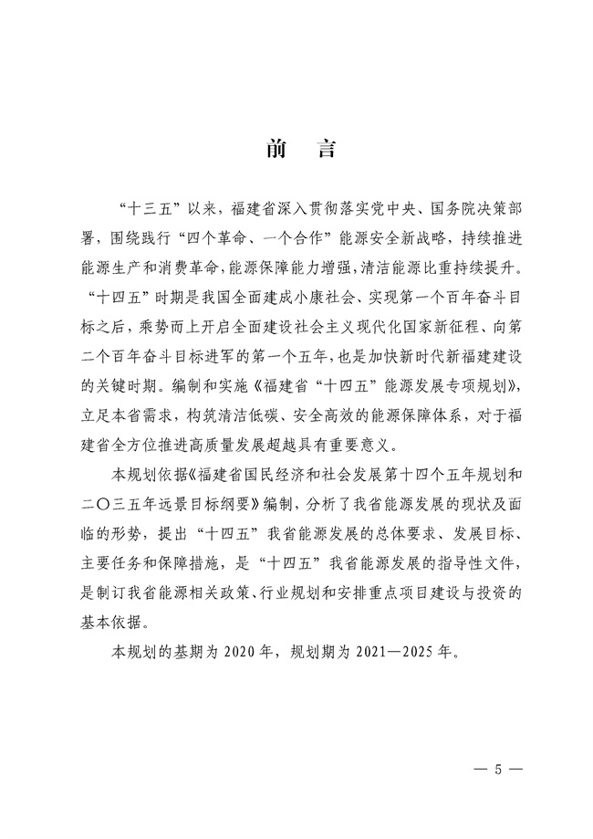 No_0000001_188_04.jpg 福建省“十四五”能源发展专项规划印发!(图4)
