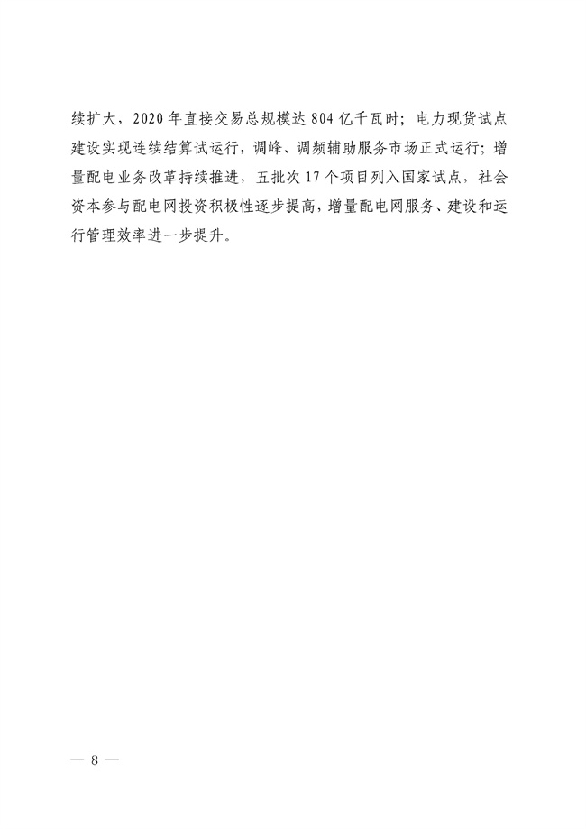 No_0000001_188_07.jpg 福建省“十四五”能源发展专项规划印发!(图7)
