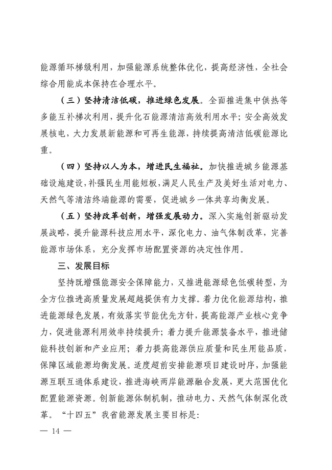 No_0000001_188_13.jpg 福建省“十四五”能源发展专项规划印发!(图13)