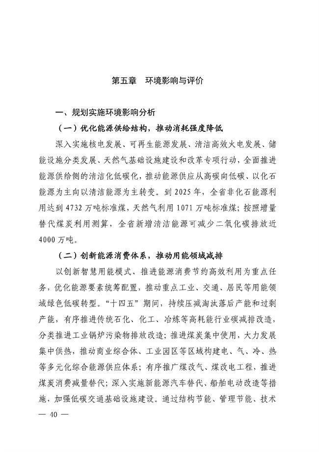No_0000001_188_39.jpg 福建省“十四五”能源发展专项规划印发!(图39)