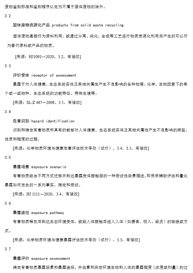 《固体废物资源化产品环境风险评价通用指南》团标征求意见稿发布！(图6)
