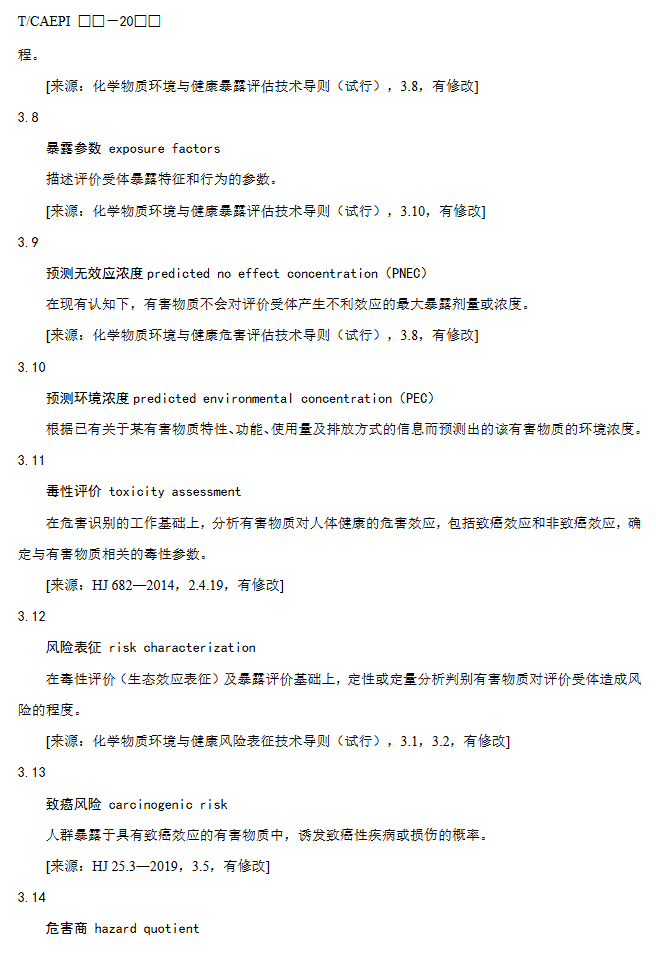 《固体废物资源化产品环境风险评价通用指南》团标征求意见稿发布！(图7)
