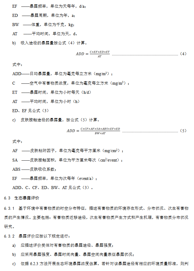 《固体废物资源化产品环境风险评价通用指南》团标征求意见稿发布！(图14)