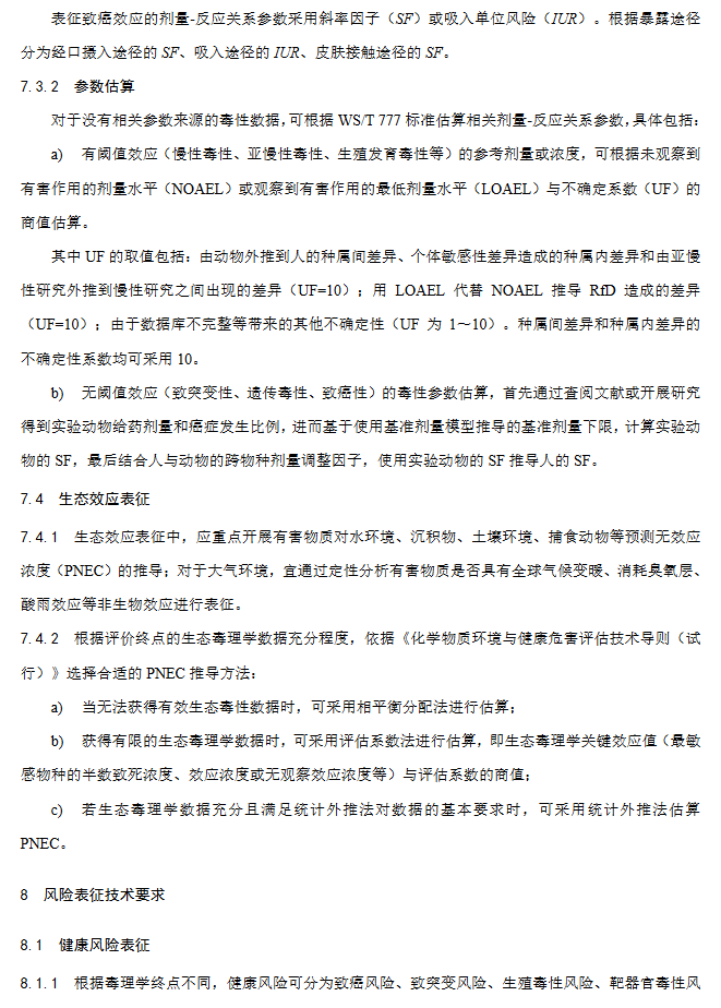 《固体废物资源化产品环境风险评价通用指南》团标征求意见稿发布！(图16)