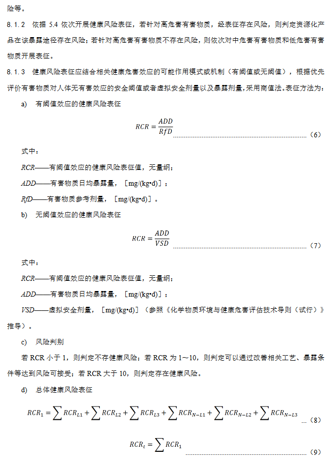 《固体废物资源化产品环境风险评价通用指南》团标征求意见稿发布！(图17)