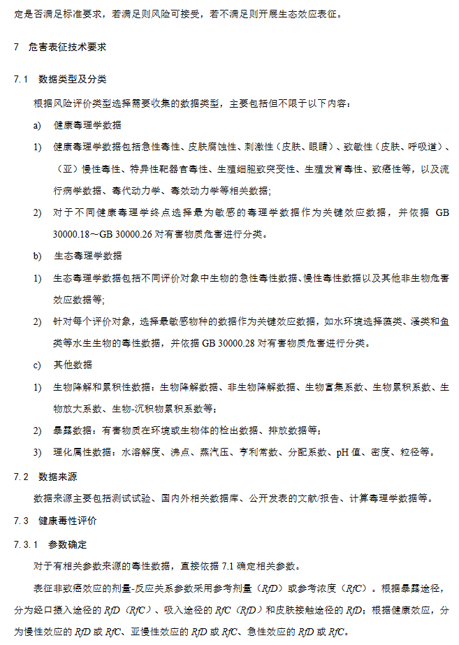 《固体废物资源化产品环境风险评价通用指南》团标征求意见稿发布！(图15)