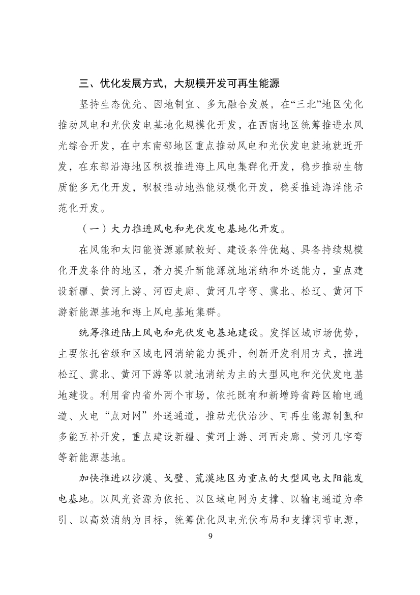 重磅！9部门联合印发《“十四五”可再生能源发展规划》！(图15)