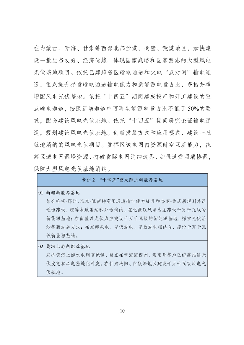 重磅！9部门联合印发《“十四五”可再生能源发展规划》！(图16)