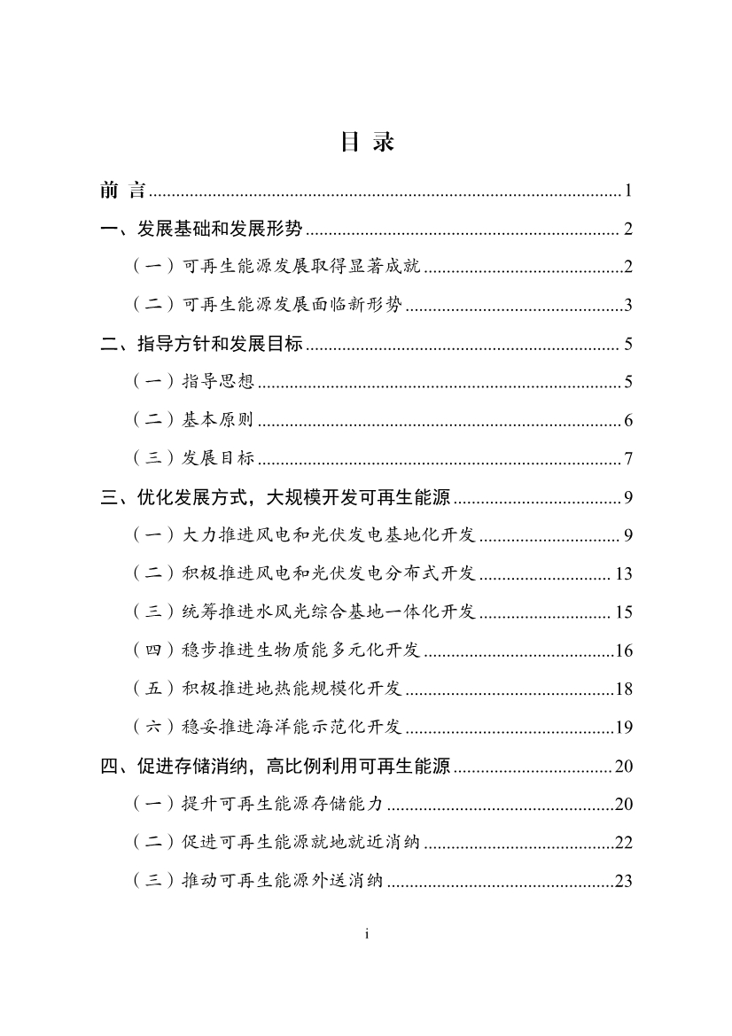 重磅！9部门联合印发《“十四五”可再生能源发展规划》！(图4)
