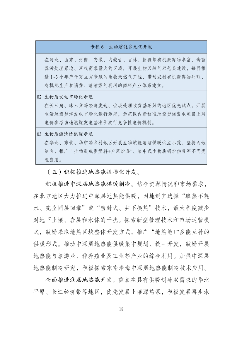 重磅！9部门联合印发《“十四五”可再生能源发展规划》！(图24)