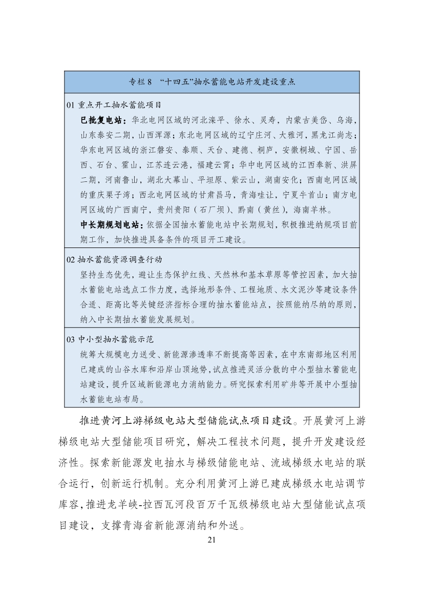 重磅！9部门联合印发《“十四五”可再生能源发展规划》！(图27)