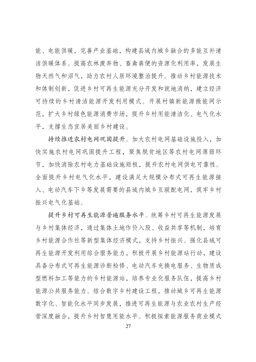 重磅！9部门联合印发《“十四五”可再生能源发展规划》！(图33)
