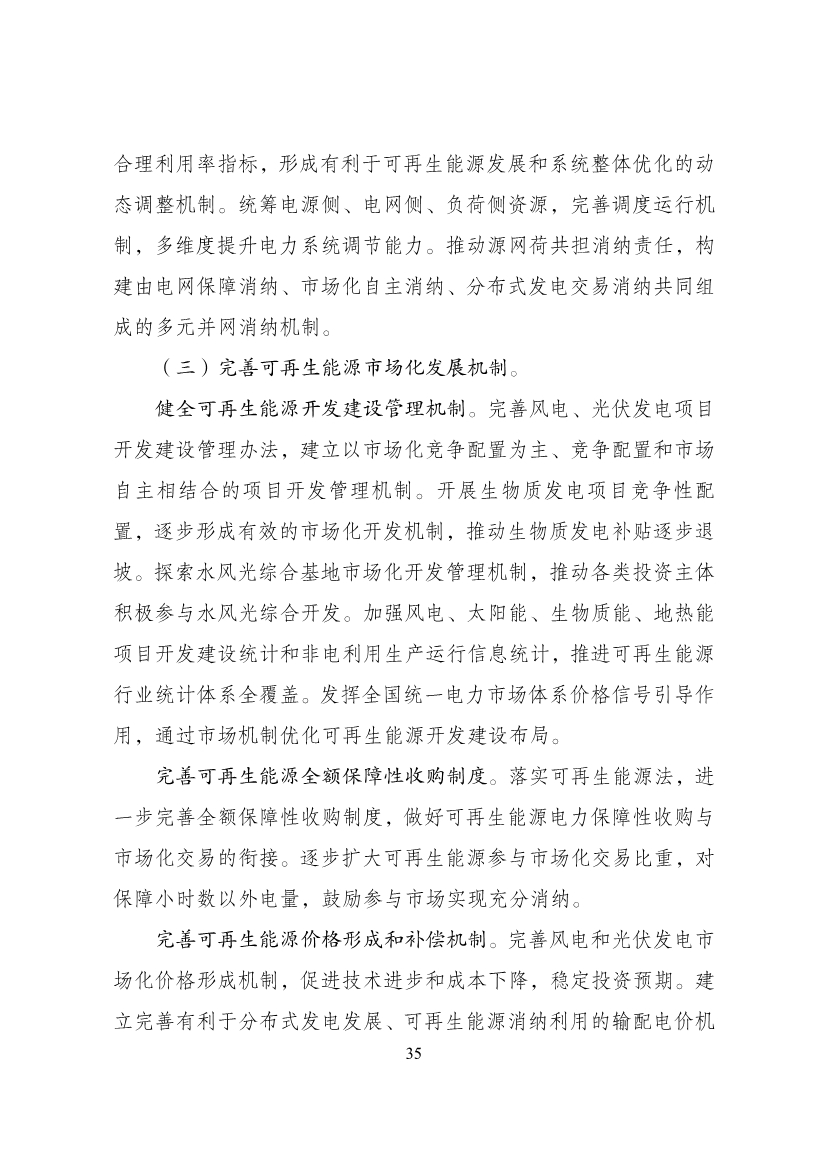 重磅！9部门联合印发《“十四五”可再生能源发展规划》！(图41)