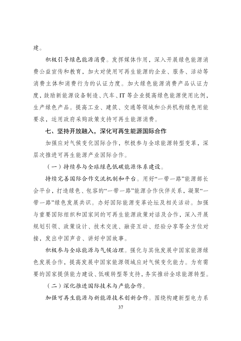 重磅！9部门联合印发《“十四五”可再生能源发展规划》！(图43)