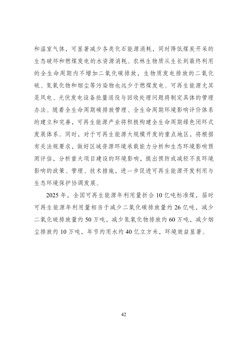 重磅！9部门联合印发《“十四五”可再生能源发展规划》！(图48)