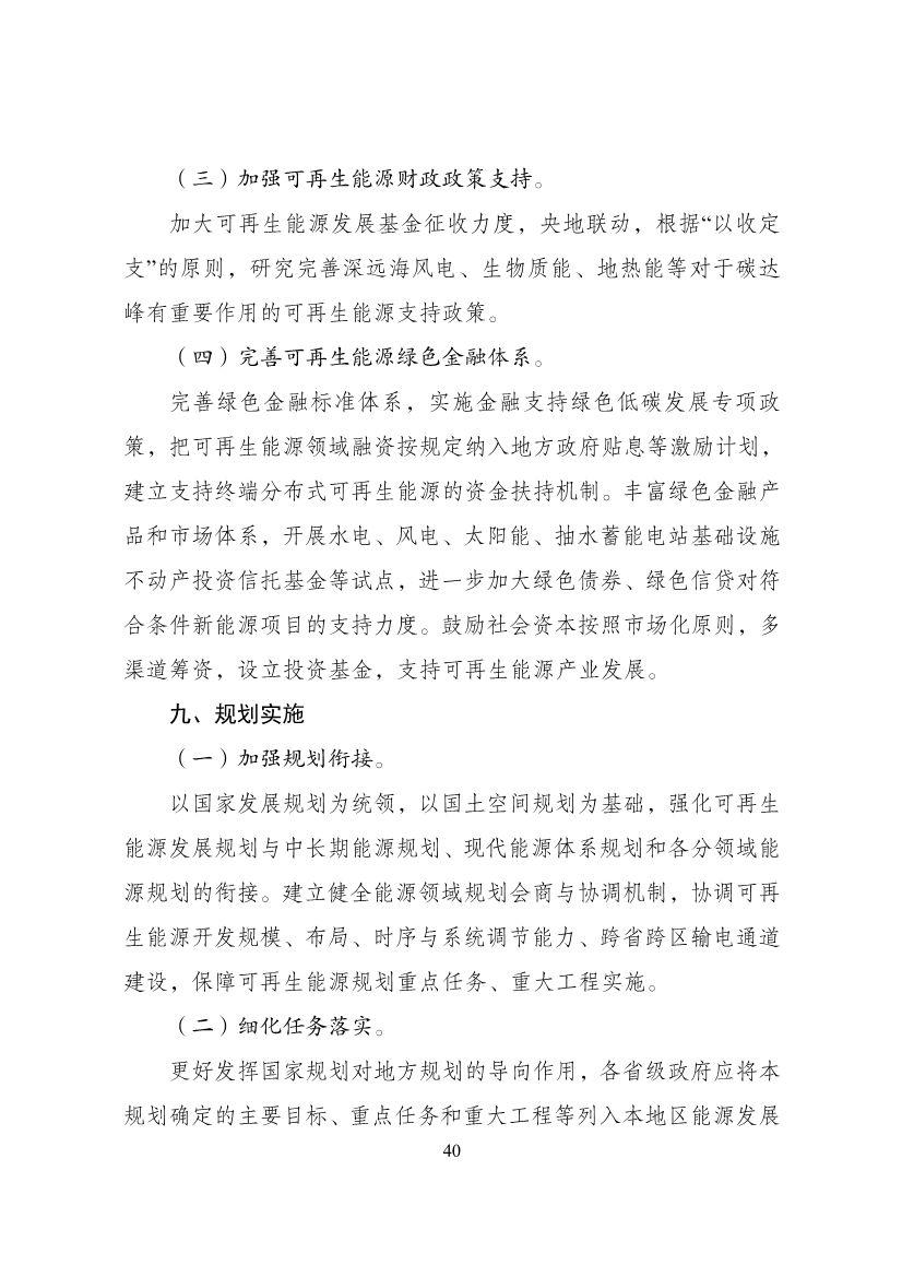 重磅！9部门联合印发《“十四五”可再生能源发展规划》！(图46)