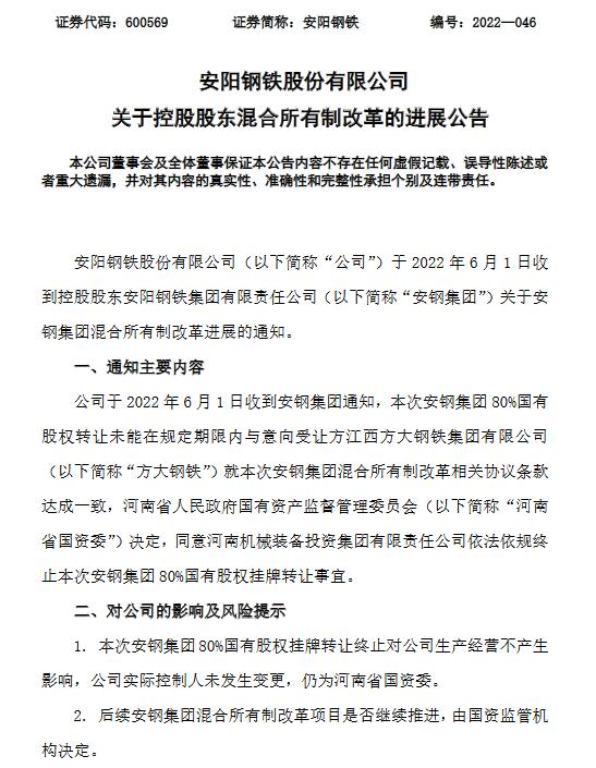 1.jpg 安钢集团混改失败!(图1)