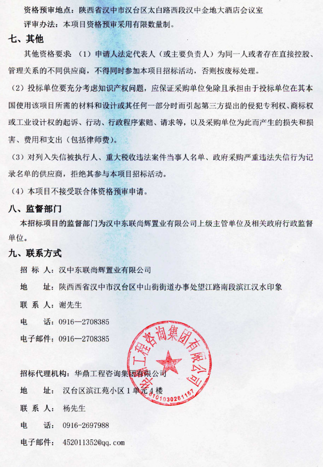 约7268万！山西汉中市汉台区城乡环卫一体化特许经营项目资格预审公告(图3)