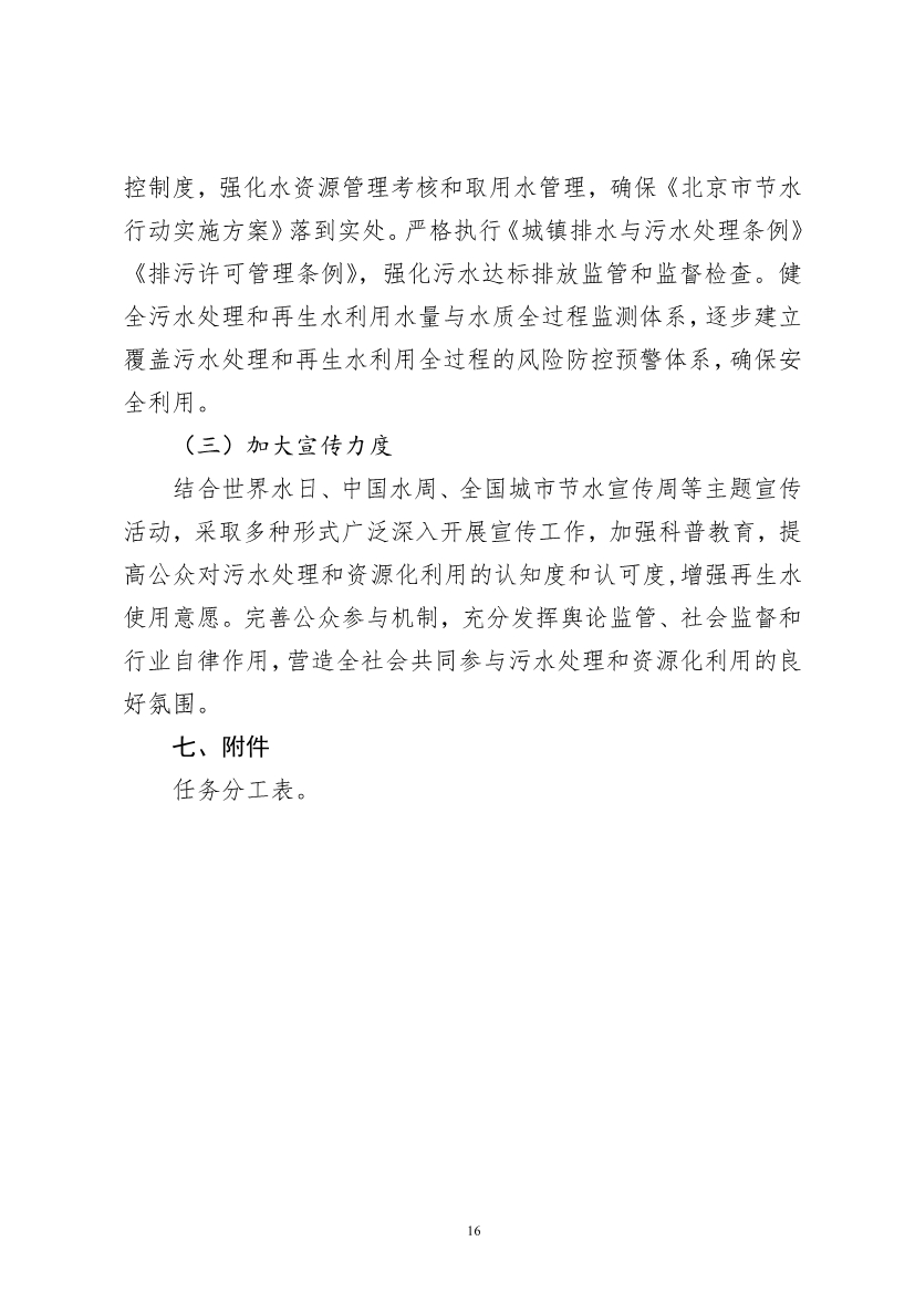 北京市“十四五”时期污水处理及资源化利用发展规划(图18)