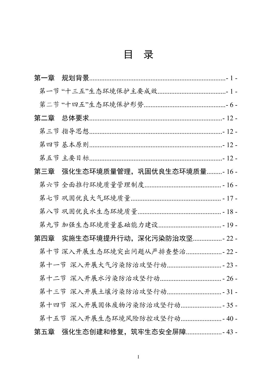 全文 | 贵州省“十四五”生态环境保护规划正式印发！(图2)