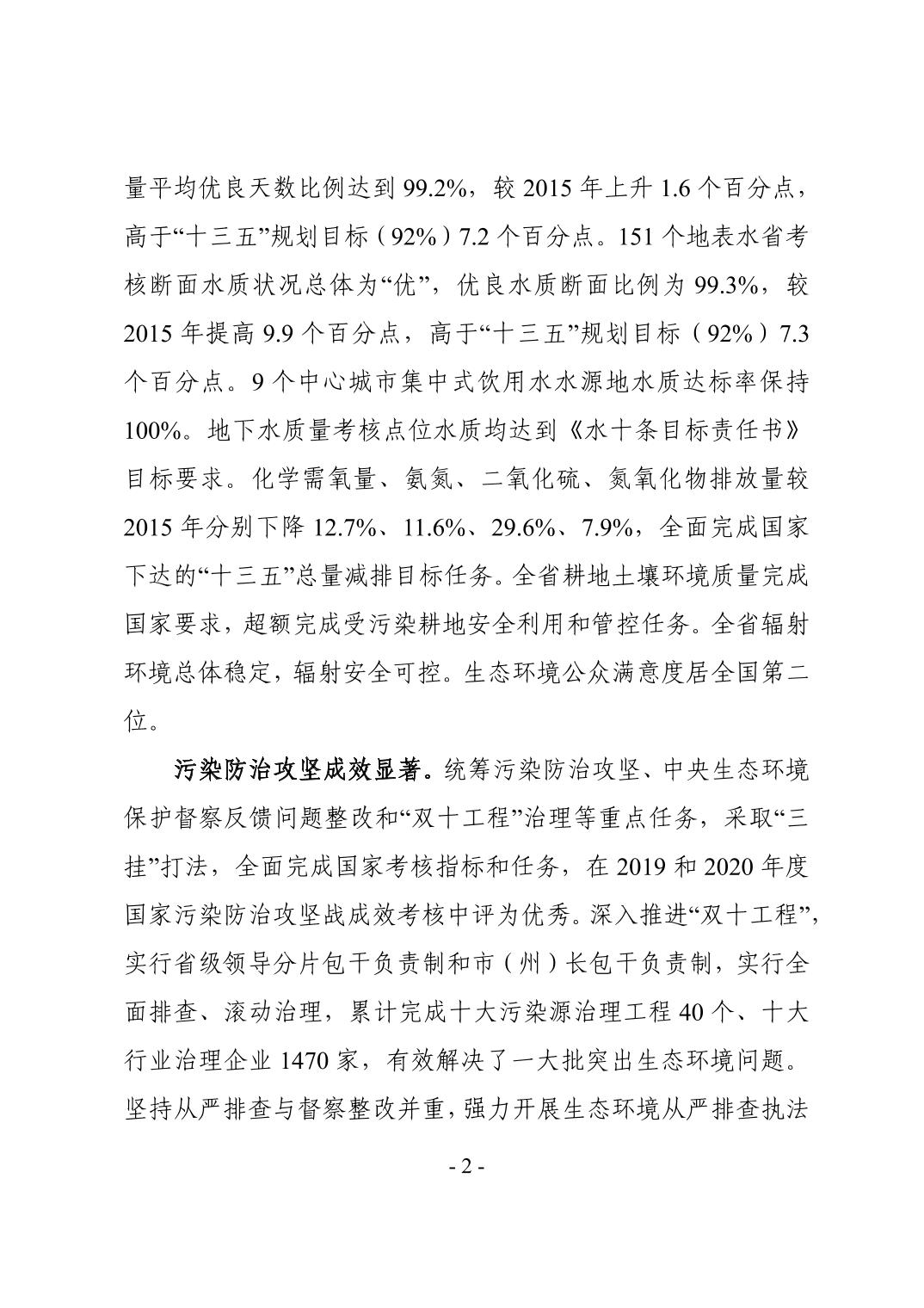 全文 | 贵州省“十四五”生态环境保护规划正式印发！(图5)