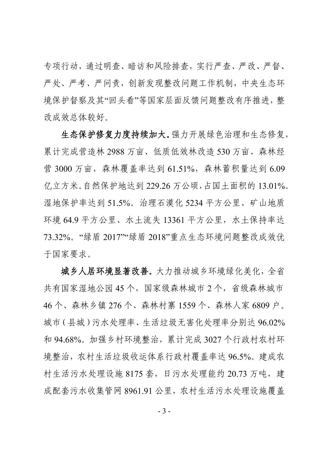 全文 | 贵州省“十四五”生态环境保护规划正式印发！(图6)