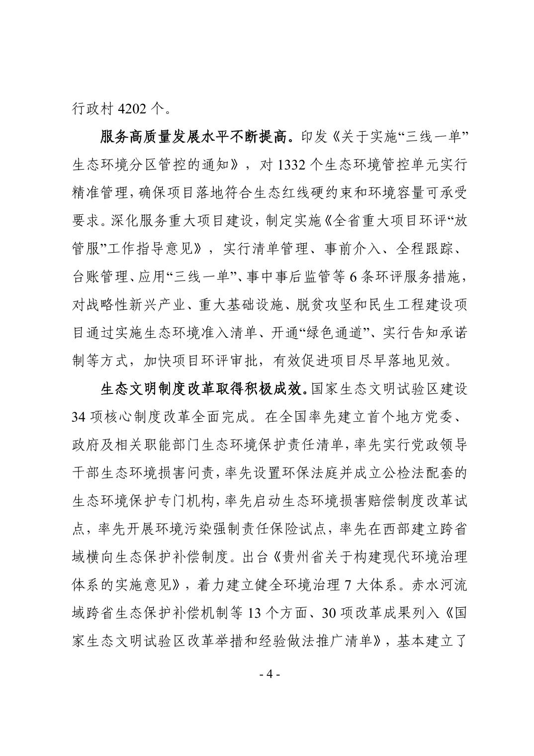 全文 | 贵州省“十四五”生态环境保护规划正式印发！(图7)