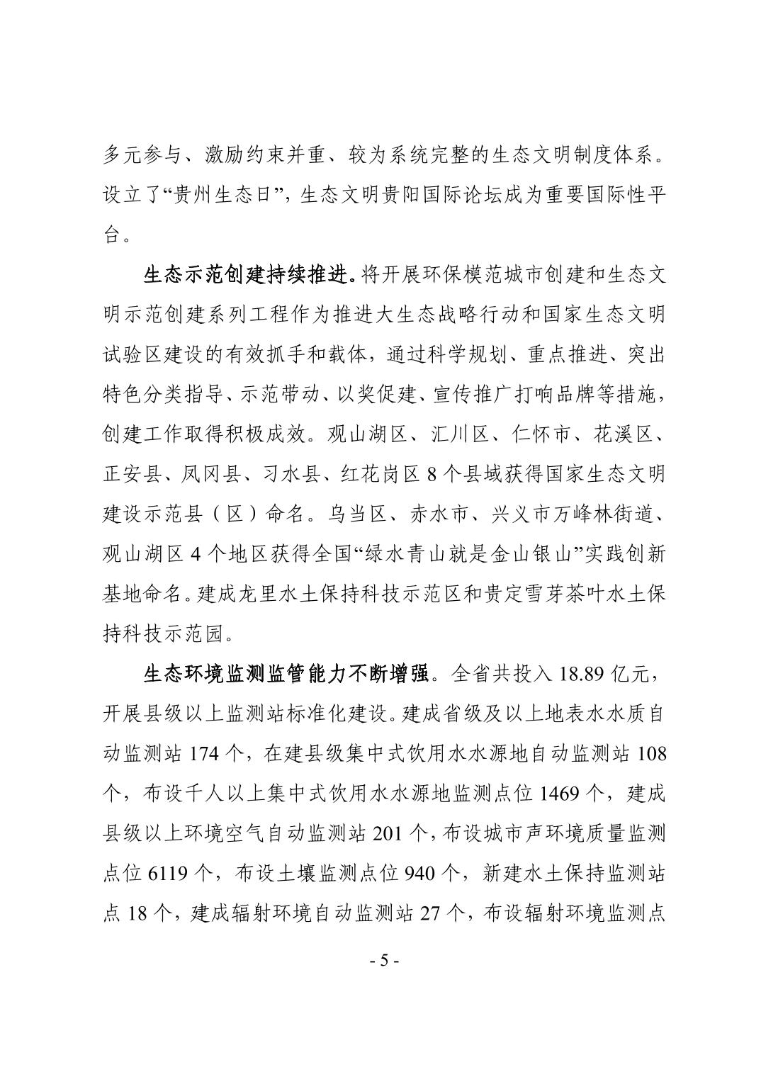 全文 | 贵州省“十四五”生态环境保护规划正式印发！(图8)