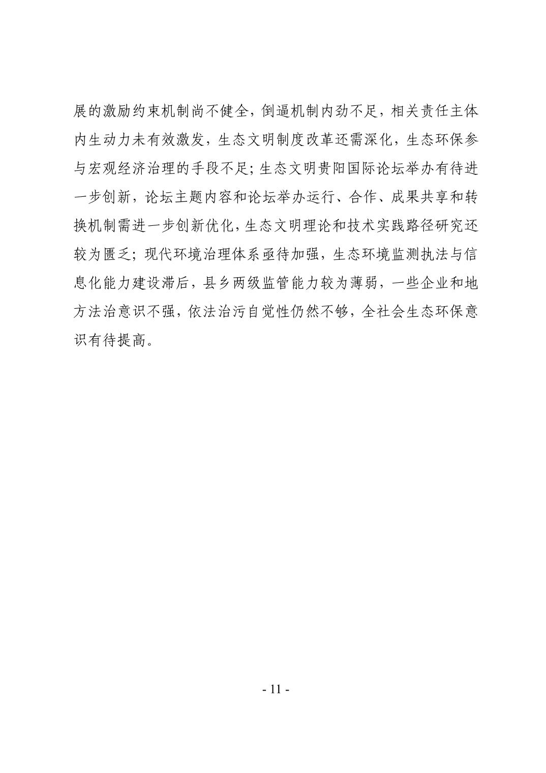 全文 | 贵州省“十四五”生态环境保护规划正式印发！(图14)