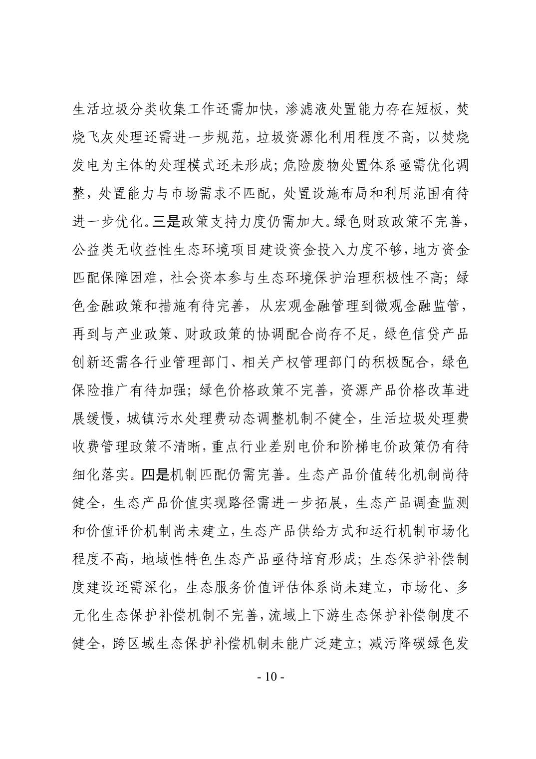 全文 | 贵州省“十四五”生态环境保护规划正式印发！(图13)