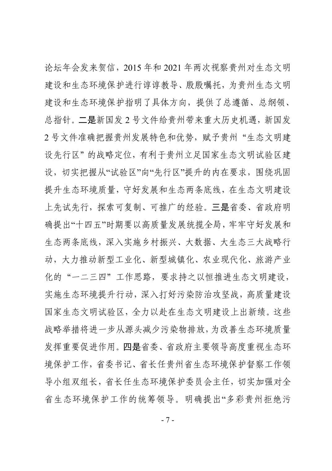 全文 | 贵州省“十四五”生态环境保护规划正式印发！(图10)
