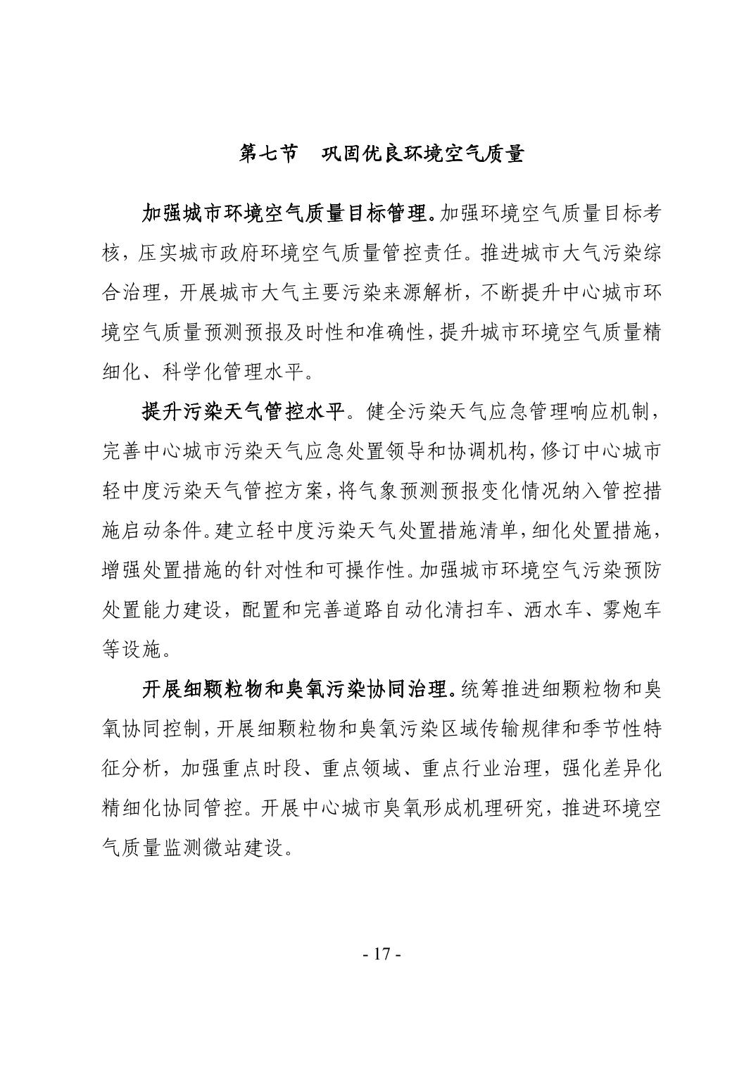 全文 | 贵州省“十四五”生态环境保护规划正式印发！(图20)