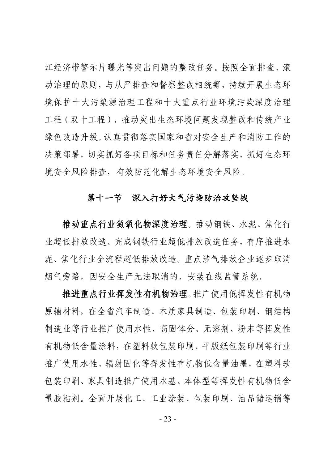 全文 | 贵州省“十四五”生态环境保护规划正式印发！(图26)