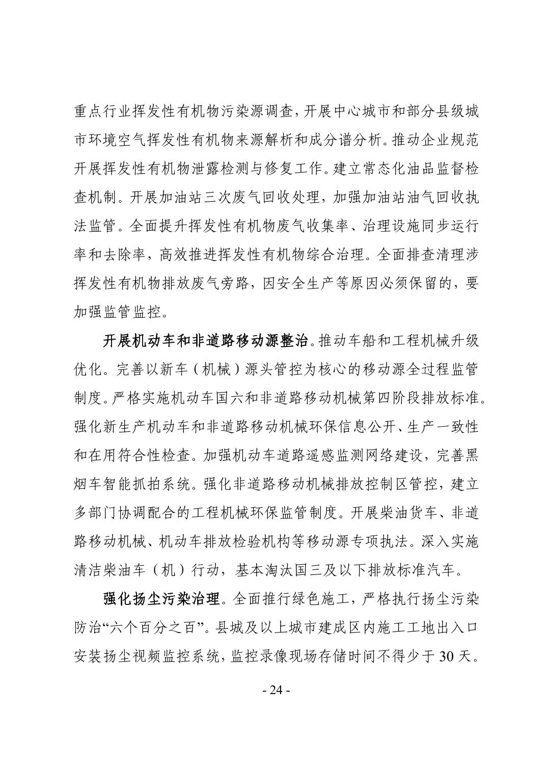 全文 | 贵州省“十四五”生态环境保护规划正式印发！(图27)