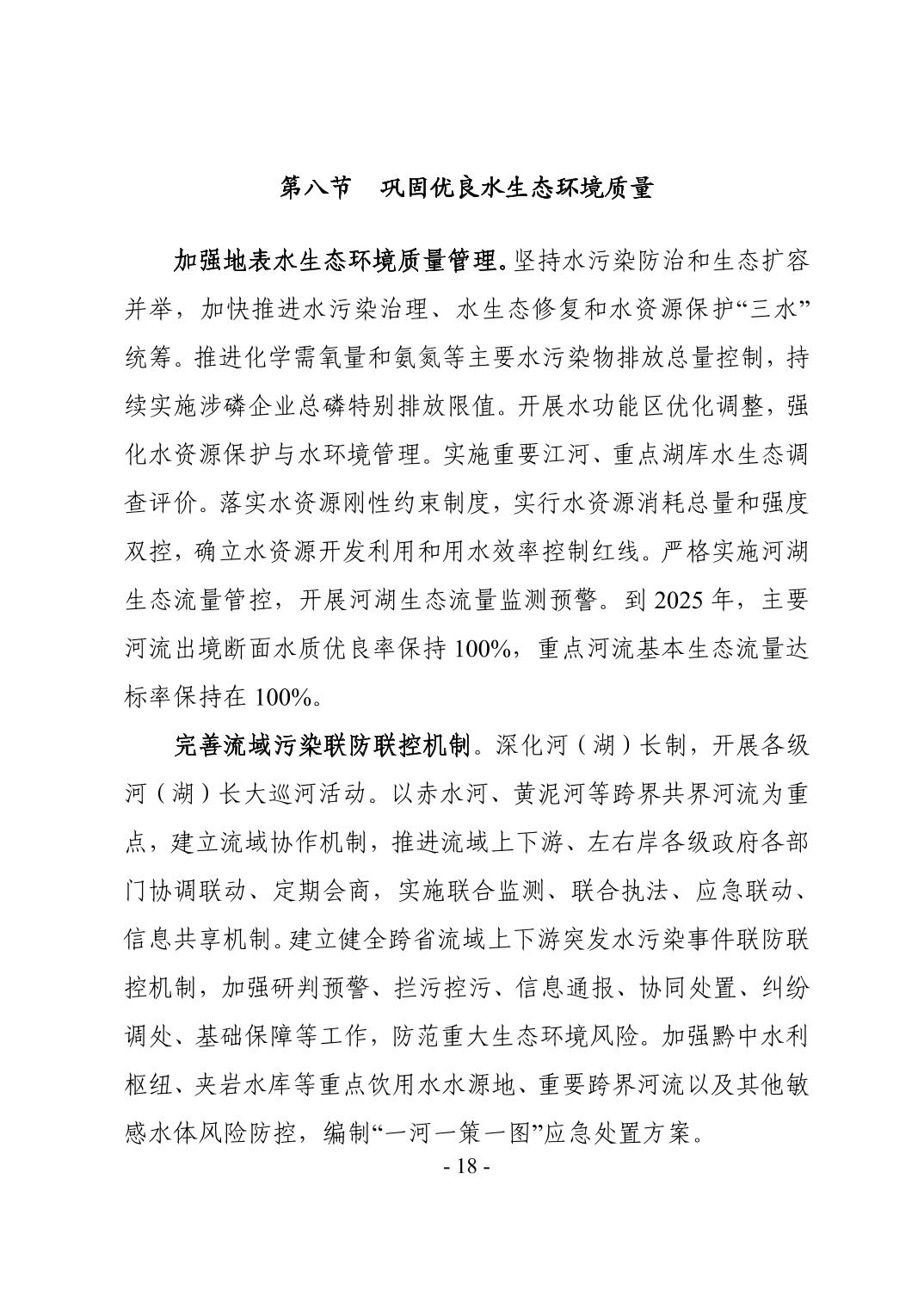 全文 | 贵州省“十四五”生态环境保护规划正式印发！(图21)