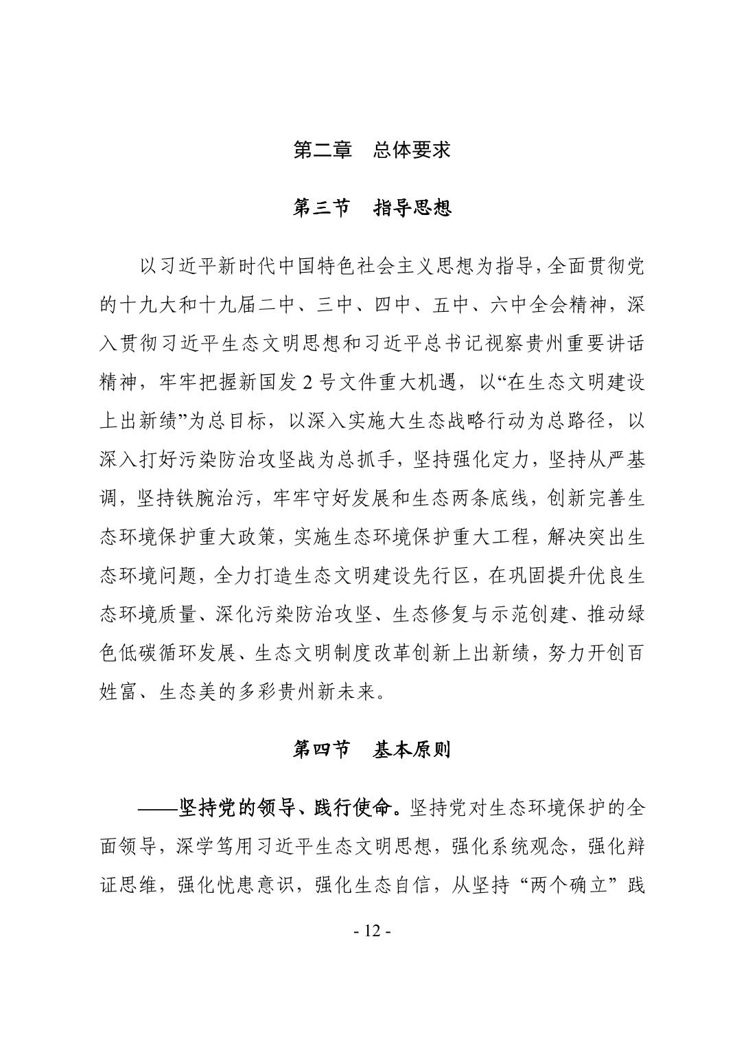 全文 | 贵州省“十四五”生态环境保护规划正式印发！(图15)