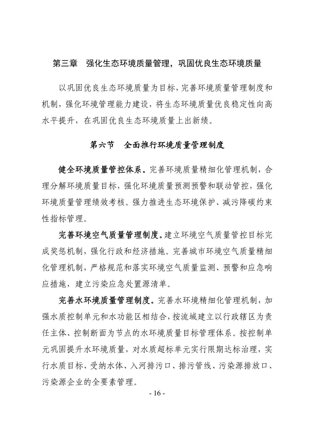 全文 | 贵州省“十四五”生态环境保护规划正式印发！(图19)