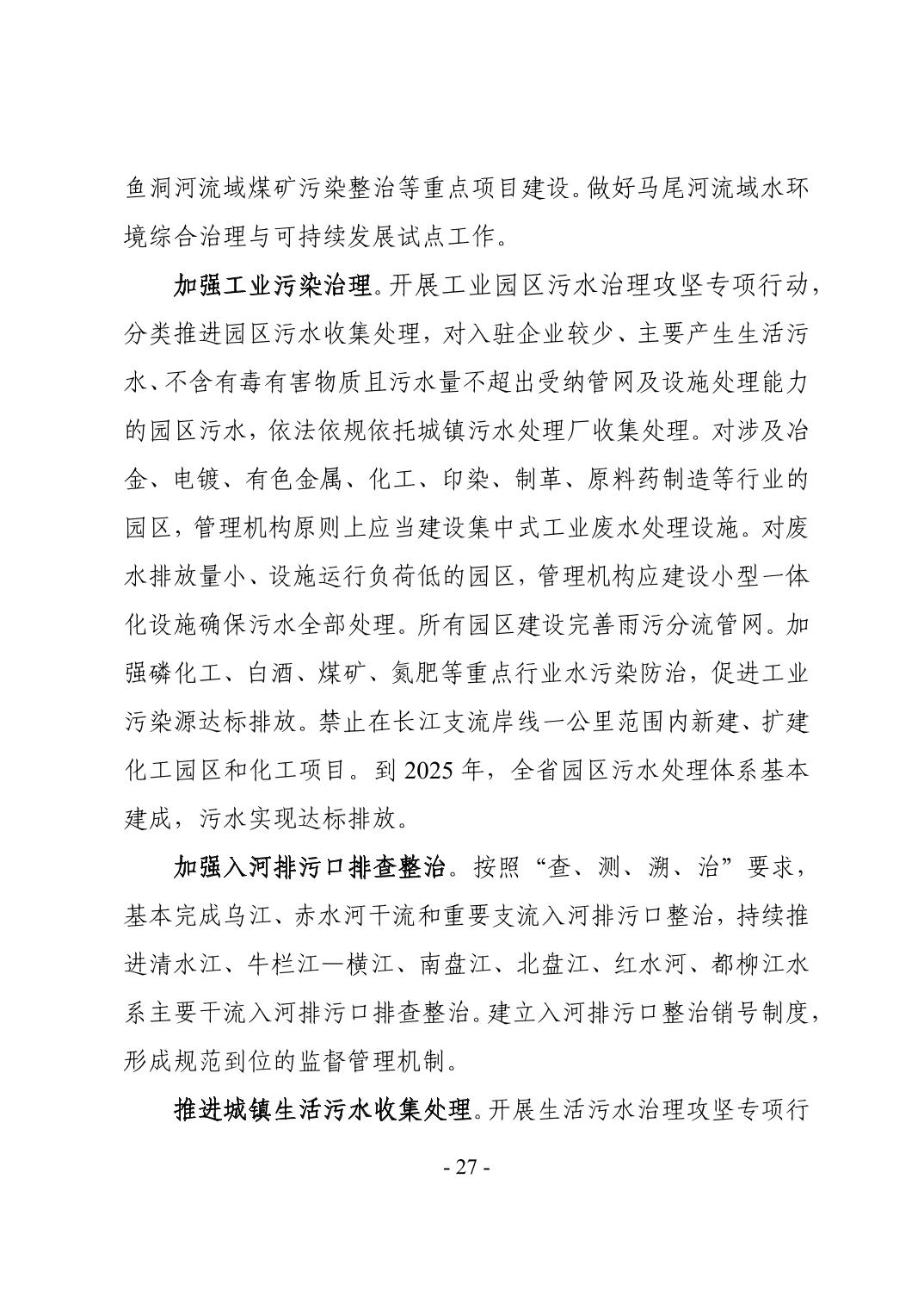 全文 | 贵州省“十四五”生态环境保护规划正式印发！(图30)