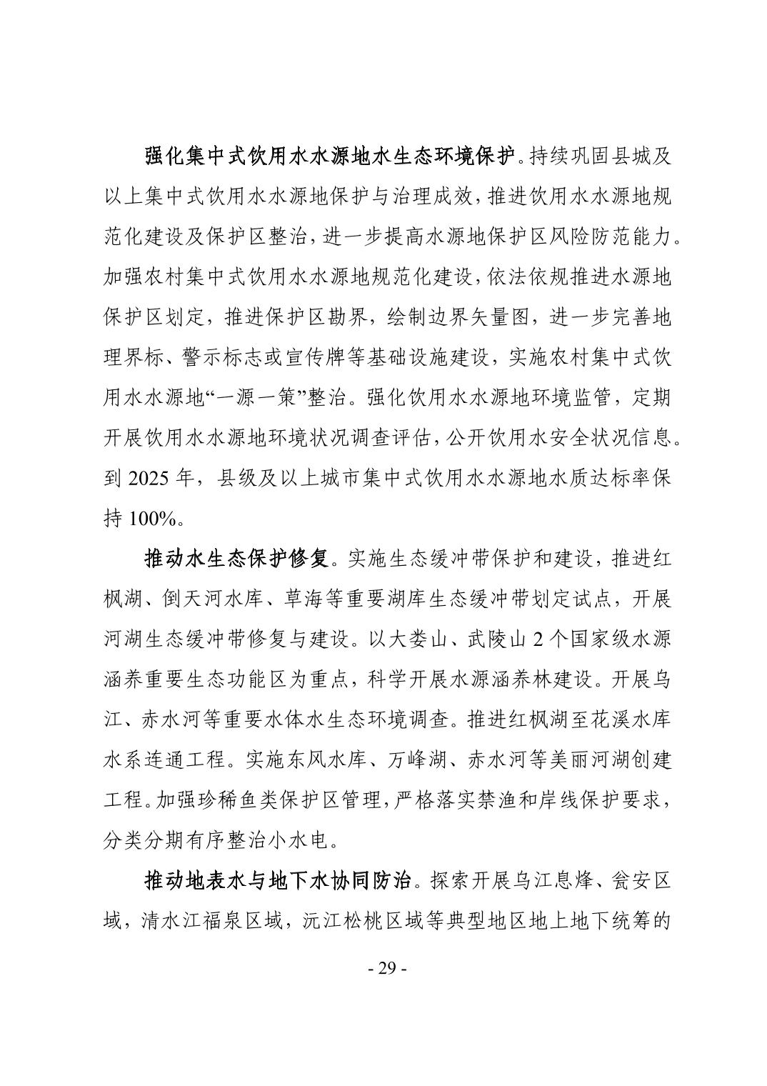 全文 | 贵州省“十四五”生态环境保护规划正式印发！(图32)