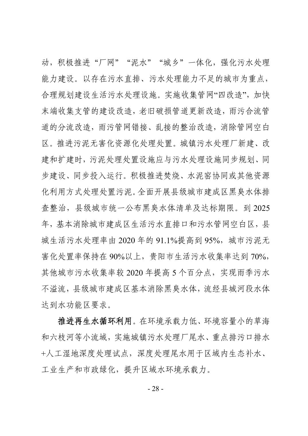 全文 | 贵州省“十四五”生态环境保护规划正式印发！(图31)