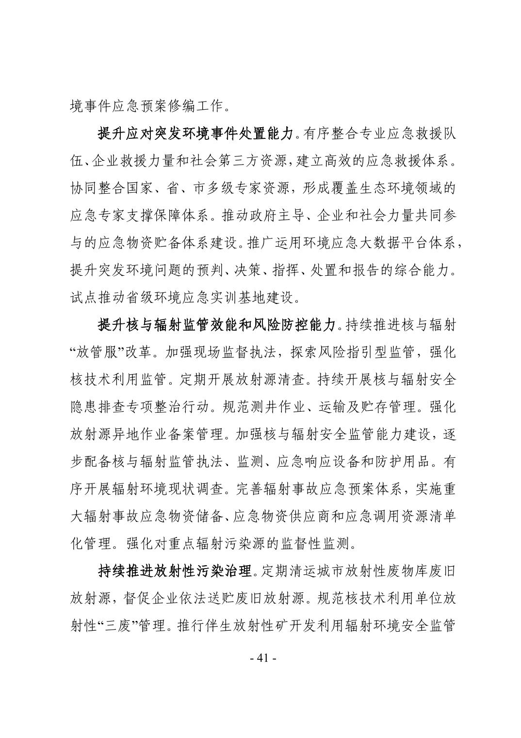 全文 | 贵州省“十四五”生态环境保护规划正式印发！(图44)