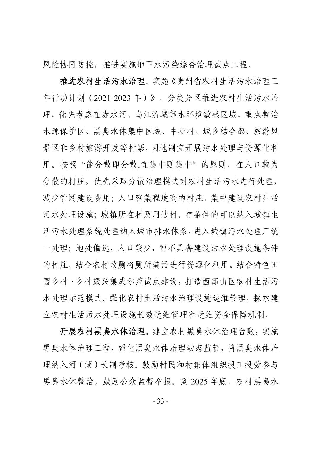 全文 | 贵州省“十四五”生态环境保护规划正式印发！(图36)