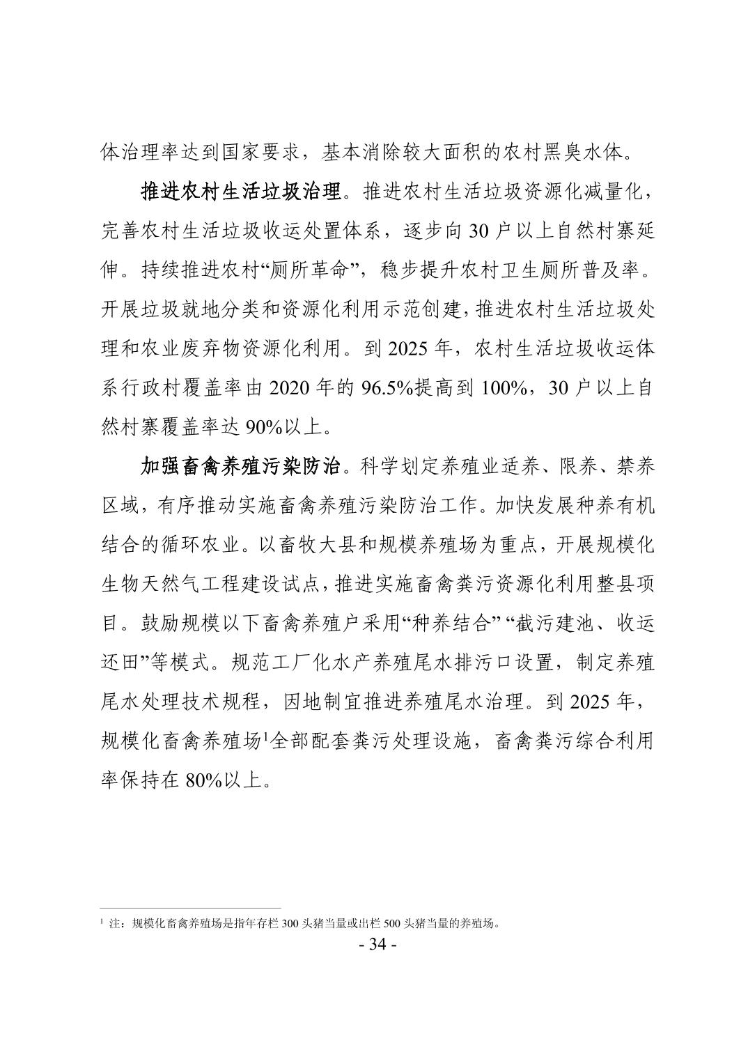 全文 | 贵州省“十四五”生态环境保护规划正式印发！(图37)