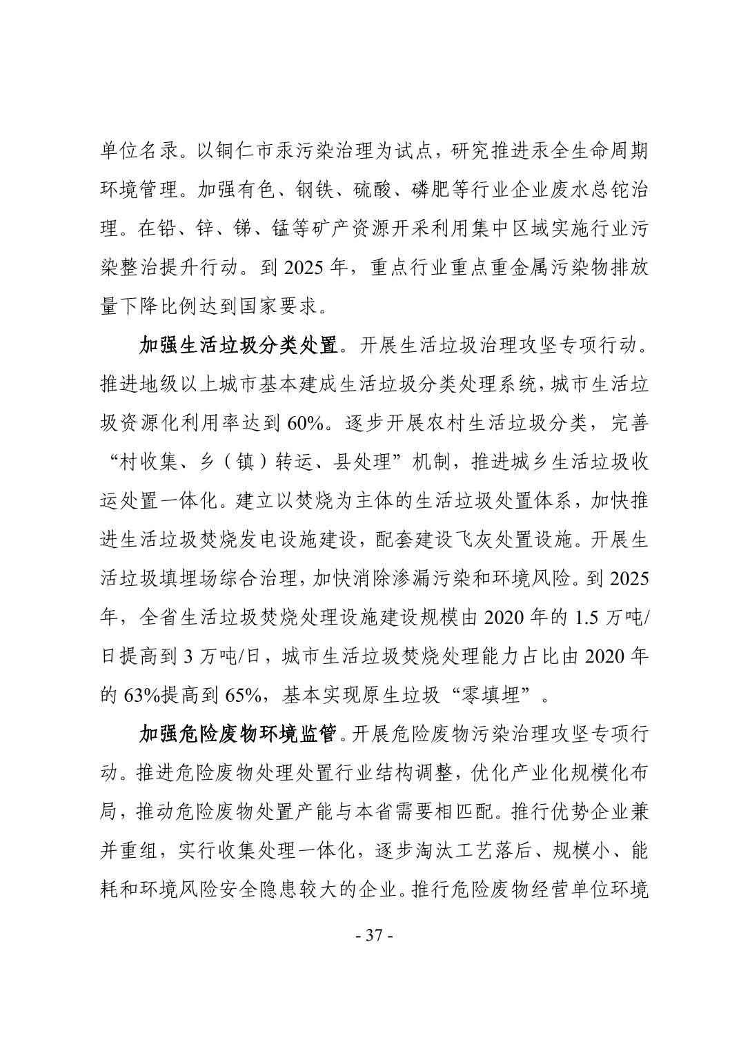 全文 | 贵州省“十四五”生态环境保护规划正式印发！(图40)