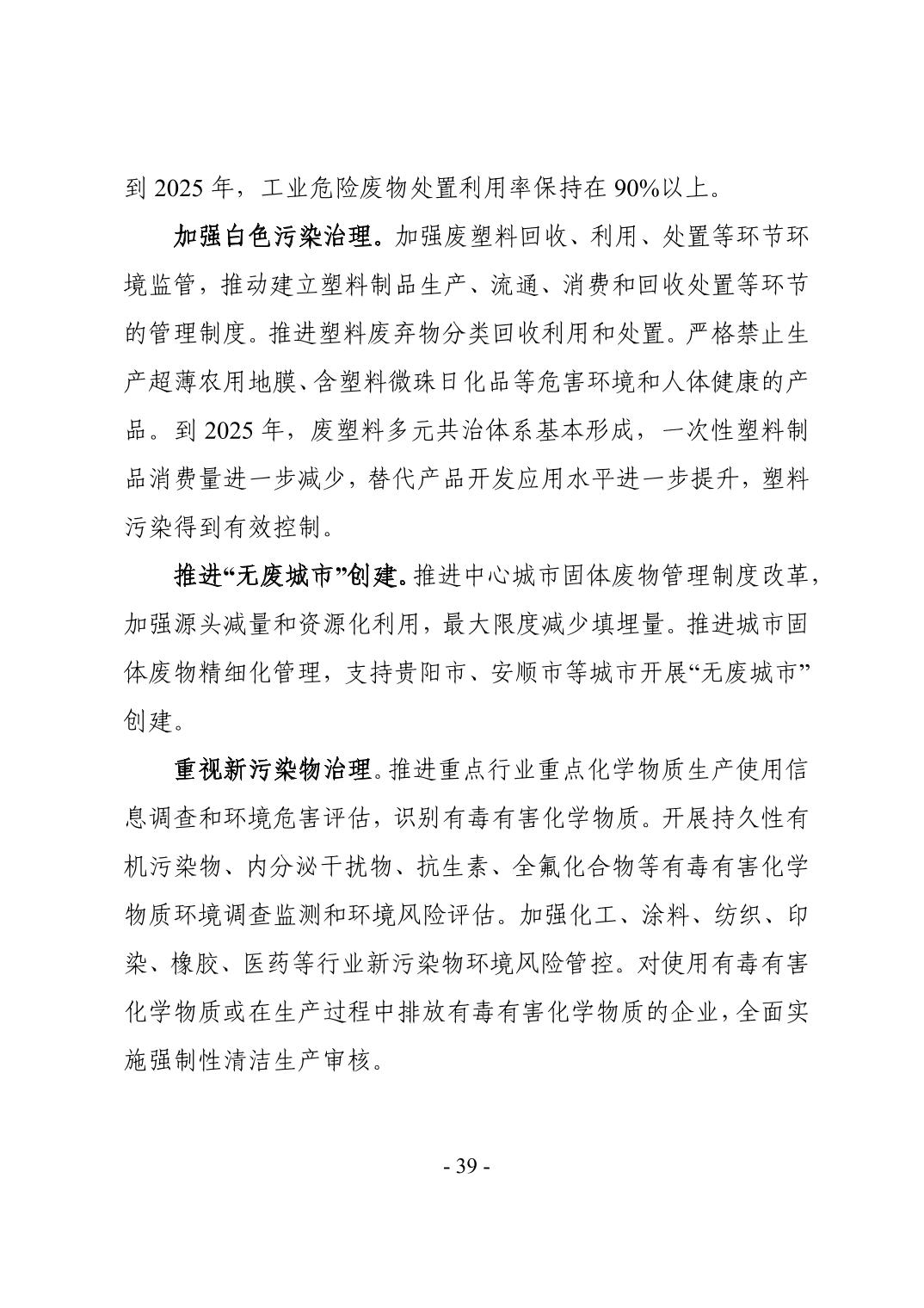 全文 | 贵州省“十四五”生态环境保护规划正式印发！(图42)