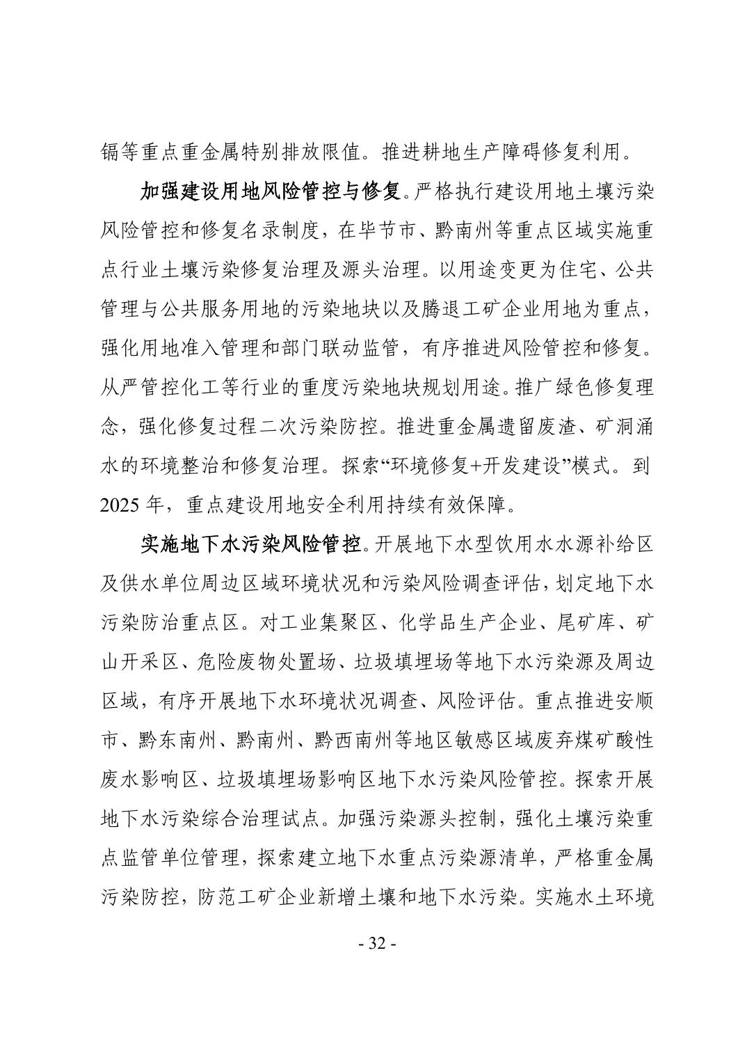 全文 | 贵州省“十四五”生态环境保护规划正式印发！(图35)