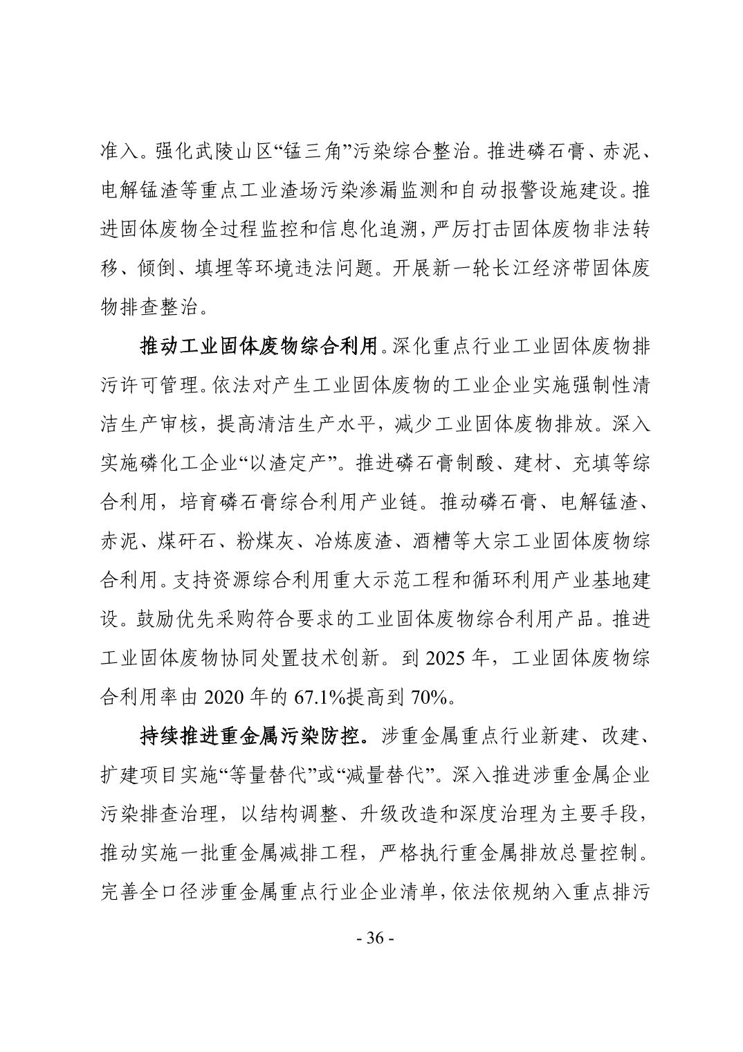 全文 | 贵州省“十四五”生态环境保护规划正式印发！(图39)