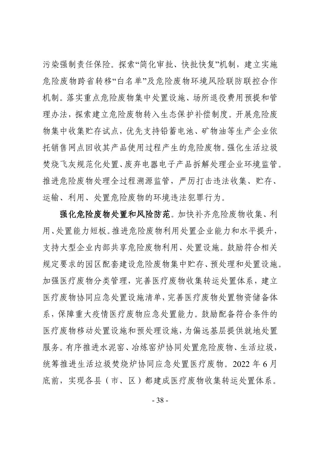 全文 | 贵州省“十四五”生态环境保护规划正式印发！(图41)