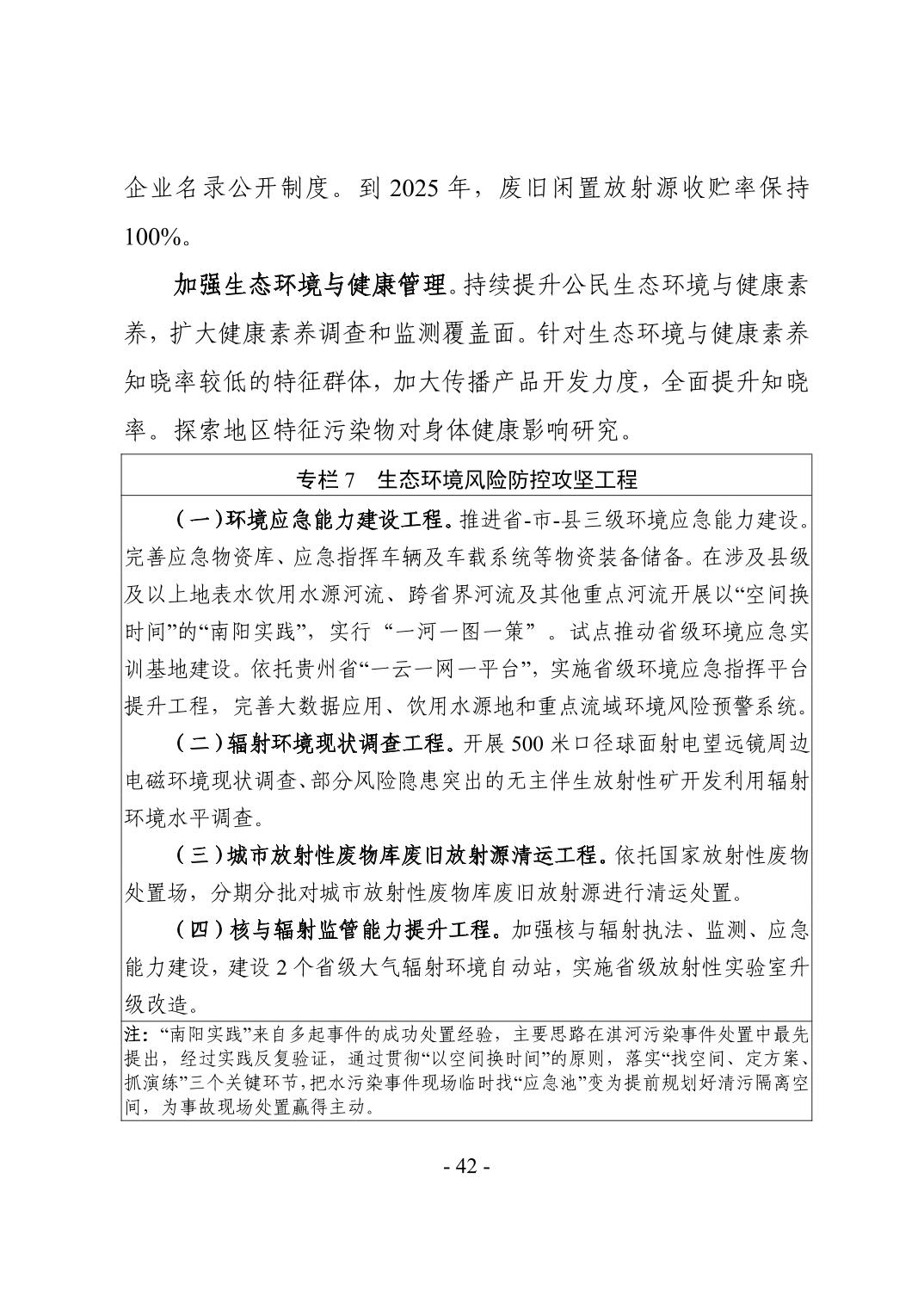 全文 | 贵州省“十四五”生态环境保护规划正式印发！(图45)